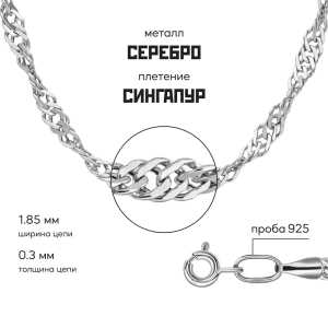 Серебряная цепь