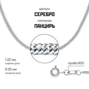 Цепь из серебра