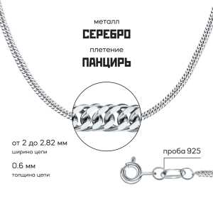 Цепь из серебра