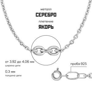 Серебряная цепь